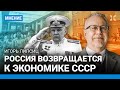 ЛИПСИЦ: Россия возвращается к экономике СССР. ФАС запрещает повышать цены. Генерал-морпех — в ВШЭ