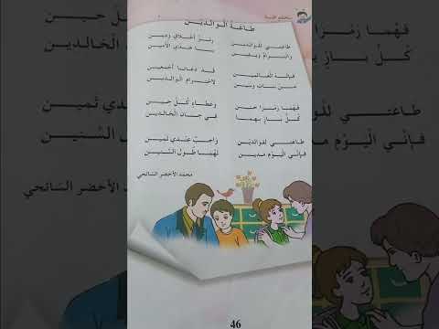 انشودة طاعتي للوالدين السنة الثانية ابتدائي لاتنسى الاشتراك في القناة