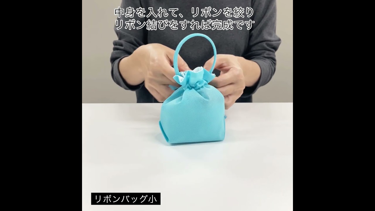 1000枚以上専用】リボンバッグ小 名入れ有 100枚入｜不織布製ギフト