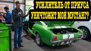 Я не мужик и не могу водить Mustang из 66’го, но электроусилитель руля от Prius’a это исправит!