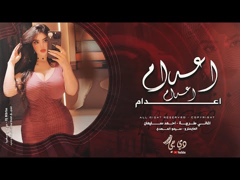 شحلاتو لون الشفاه بلون الفستان دبكات طرب اعدام النجم احمد سليمان 2025 مطلوبه اكثر شيء