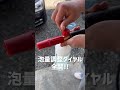 泡量が半端ない!MJJCフォームガンで激泡洗車してみた!#shorts #mjjc #bmw