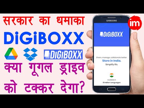 DigiBoxx By NITI Aayog - Indian Cloud Storage Service | Digiboxx kya hai | Digiboxx kaise use kare