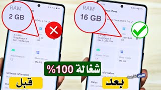 زيادة رام Ram هواتف سامسونج والاندرويد لتسريع الالعاب بدون تطبيقات screenshot 5
