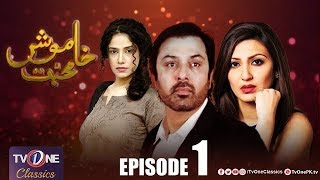 Khamosh Mohabbat | Episode 1 | TV One Classics Drama