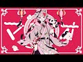 マオ / 姫騎 まお 【歌ってみた】