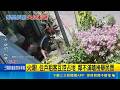 直擊現場！高雄蓋雨棚遭檢舉 住戶友人竟推機車砸花盆涉妨害自由｜記者陳俞安 張哲儒｜三立新聞LIVE