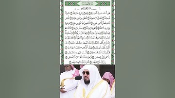سورة الغاشية قراءة الشيخ بندر بليلةً