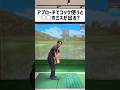 【ゴルフ】コック使うとアプローチで○○のミスが多発？