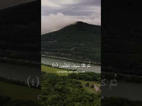 Quran راحة نفسية اكسبلور Shorts قرآن سوره التكاثر شريف مصطفى تلاوات قران كريم قرآن 