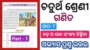 Class 4 Math Chapter 8 Question Answer Odia Medium | Class 4 Math Chapter 8 Question Answer