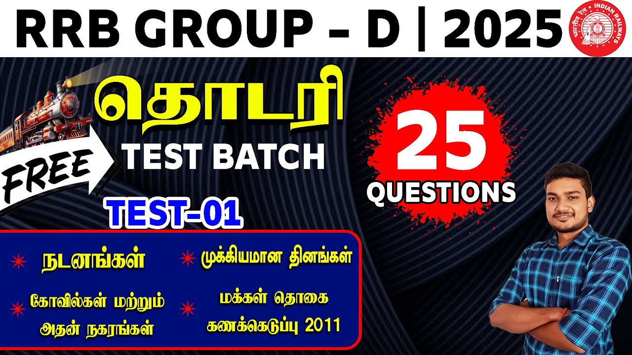 RRB GROUP-D | தொடரி FREE TEST BATCH TEST - 01 | GENERAL AWARENESS & CURRENT AFFAIRS ( 25 QUESTIONS )