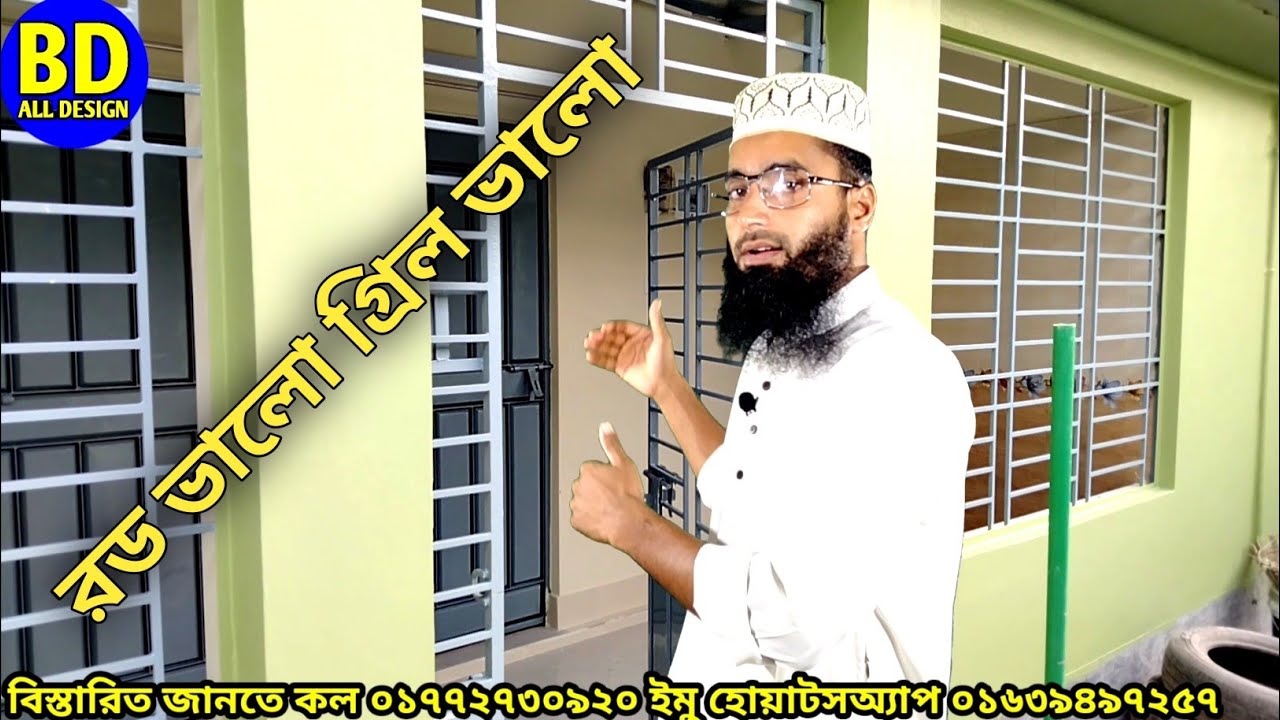 Steel grill price per kg in Bangladesh। bd all design YouTube