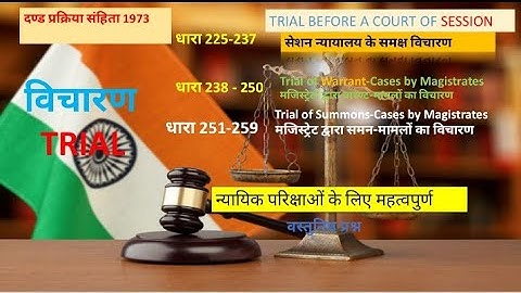 Trail before A Court #trail ( Session trial ,Warranty trail & Synonyms ) #विचारण