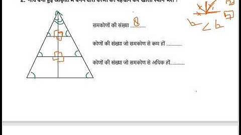 NDMC/EDMC CLASS 5TH MATHEMATICS WORKSHEET WEEK 4 TOPIC  KONO KI JANKARI, ANGLE