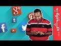 #N2OSaudi: مواقع التواصل الاجتماعي مع ياسر ادريس
