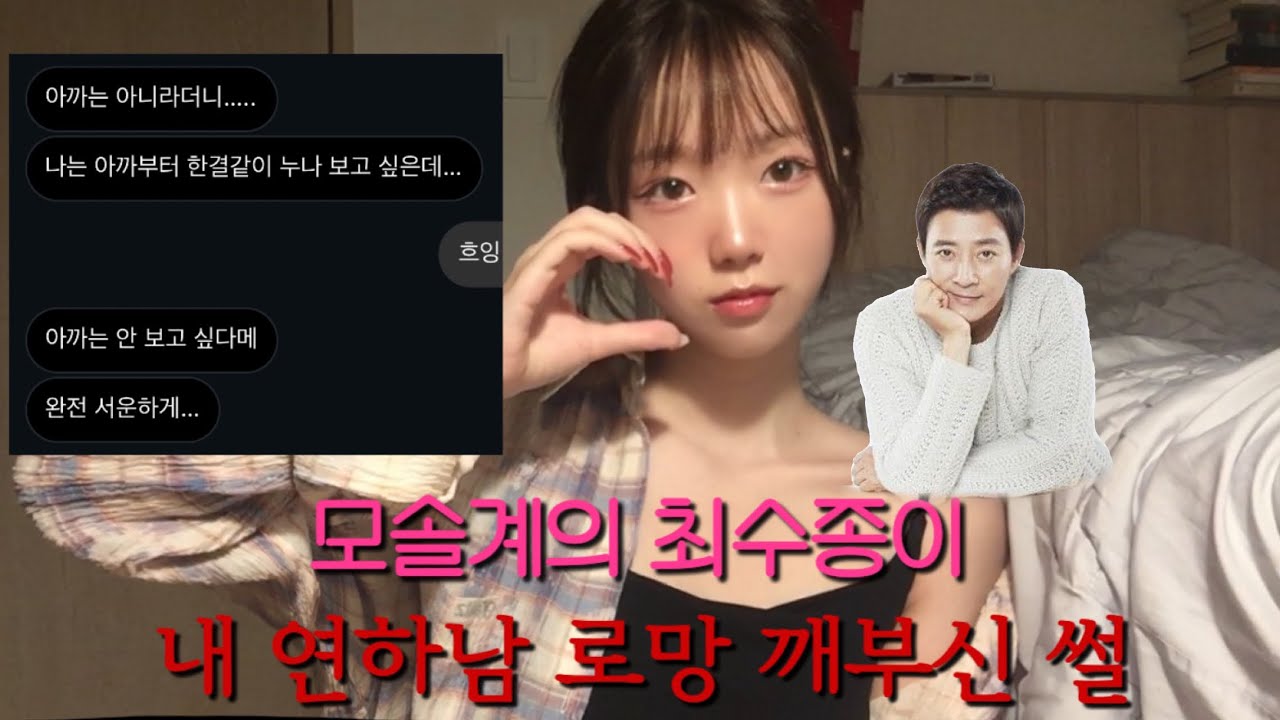 연하남 로망이 와장창 깨져버린 역대급 썰…🫠