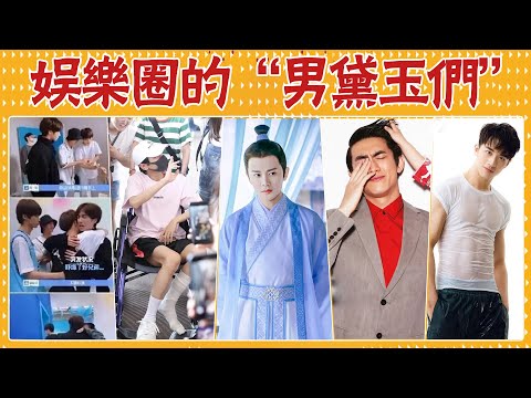 拉不開弓射不動箭，還抱不動女演員，連小擦傷都要救護車，男明星變身林黛玉究竟多離譜？袁林青，少年成名，許魏洲，喬欣，林更新，楚喬傳，高偉光，迪麗熱巴，楊冪，任嘉倫，秦霄賢，羅云熙，
