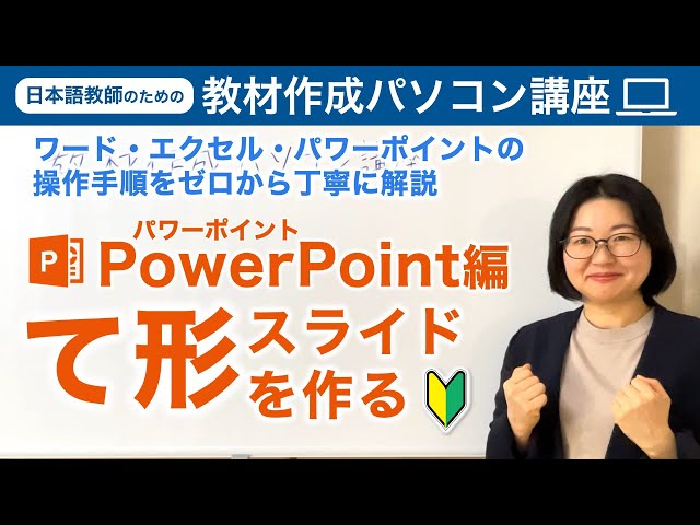 日本語授業用パワーポイント（PPT スライド） スライドを使った日本語レッスン準備のコツ – 日本語教師応援サイト