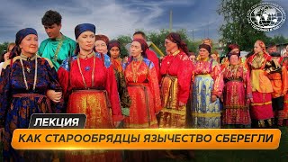 Старообрядчество и языческие традиции Республики Коми | @Русское географическое общество