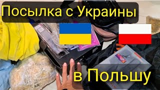 Мне пришла посылка с Украины в Польшу. Как отправить посылку и сколько это стоит. #жизньвпольше