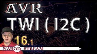 картинка: Программирование МК AVR. Урок 16. Интерфейс TWI (I2C). Часть 1