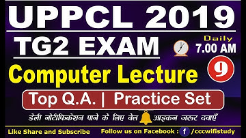 UPPCL TG2 Exam Computer Class #9 | UPPCL वाले रट लो सभी प्रश्न | CCC WiFi Study