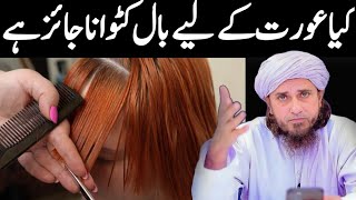 Is it permissible for a woman to cut her hair? Mufti Tariq Masood_ Islamic Masail_