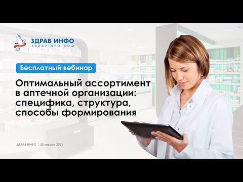 Основы аптечного мерчандайзинга