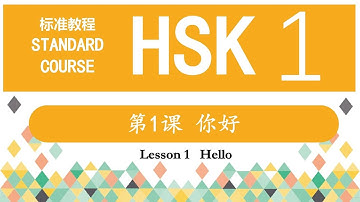 Hello!—HSK1 第1课 你好—Standard Course