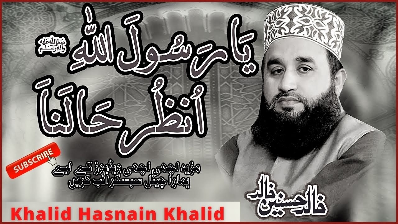 Khalid Rasool Rasool Khalid Hasnain Khalid by Ya Rasool Allahi Unzur Halana - YouTube