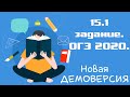 Информатика ОГЭ 2021. 15.1 задание. Демоверсия.