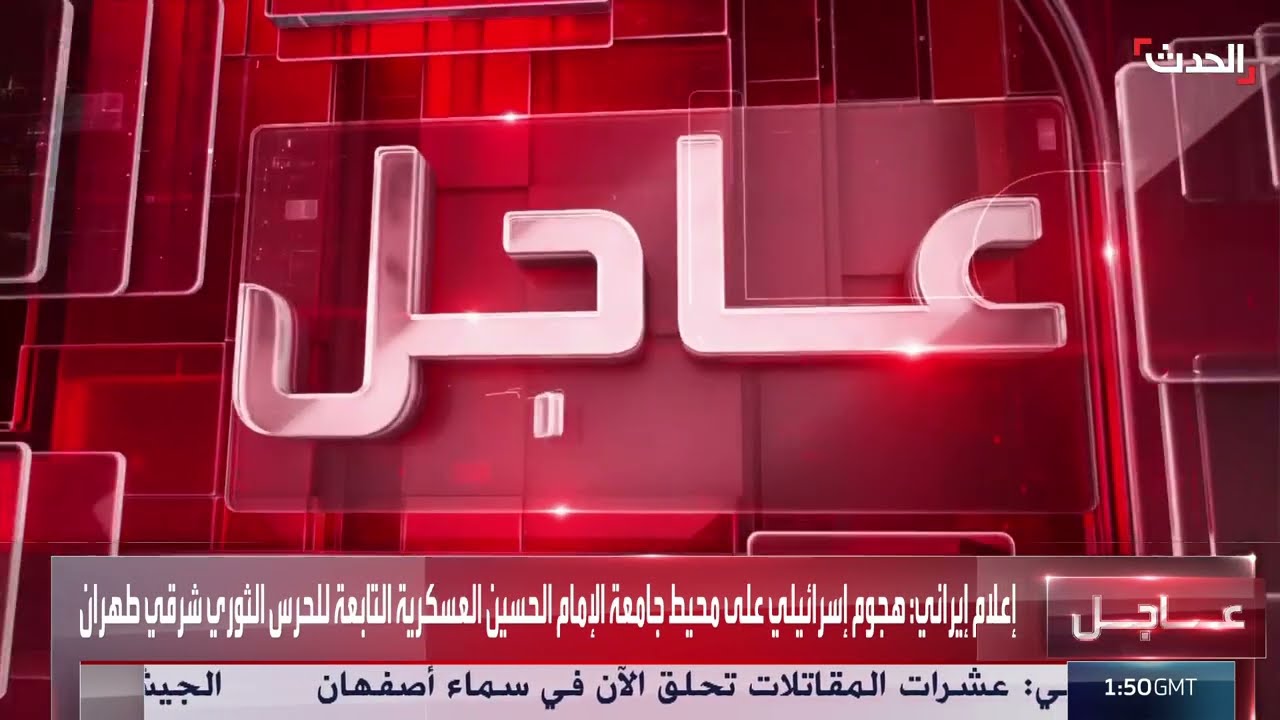 هجوم إسرائيلي على محيط جامعة للحرس الثوري شرق طهران