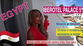 Египет / Обзор Отеля Iberotel Palace 5 / Шарм эль Шейх