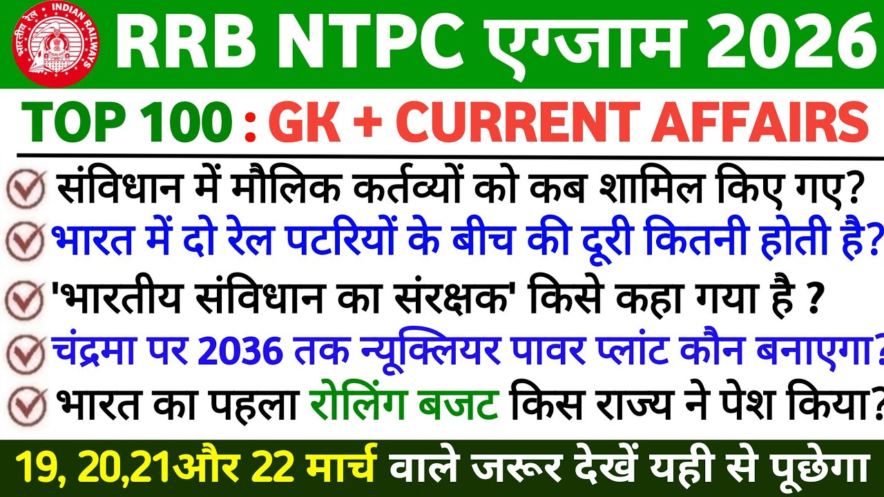 🚆 RRB NTPC 2026 GK + Current Affairs 100 Questions | Latest Exam ...