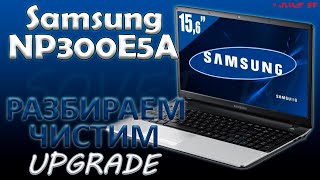 👉 Samsung NP300E5A | РАЗБОРКА ЧИСТКА АПГРЕЙД СБОРКА | DISASSEMBLY CLEANING UPGRADE ASSEMBLY