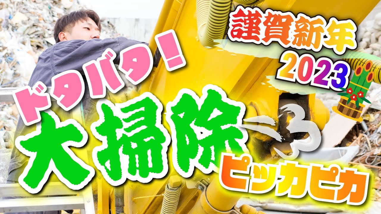 Make your heavy machinery and offices sparkling clean! Start the