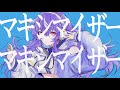 Video thumbnail of "マーシャル・マキシマイザー【cover】"