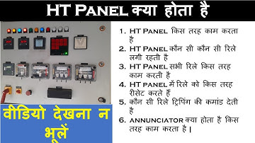 What is HT Panel? Which relays are installed in HT Panel?