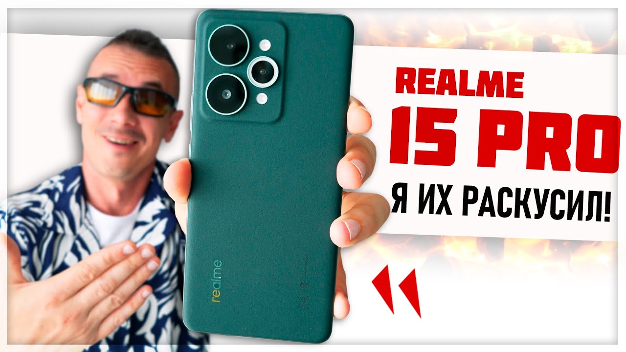 А что случилось? REALME 15 PRO - что с ним сотворили и ЗАЧЕМ? Наконец-то ПРАВДА!