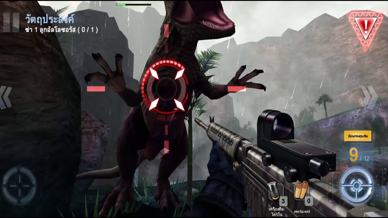 เกมส์ ฆ่า ไดโนเสาร์  New Update  เกมยิงไดโนเสาร์ -ไดโนฮันเตอร์Dinosaur game