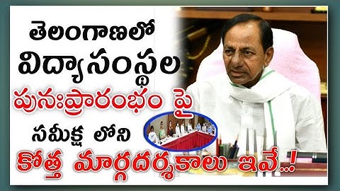 Schools and Colleges reopening meeting new guidelines | TS education minister Sabitha Indra Reddy