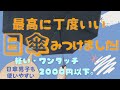 【買って良かった！】折り畳み日傘！軽い日傘！コンパクトな日傘！シンプルな日傘！しかも安い日傘！全部叶った日傘！晴雨兼用傘！