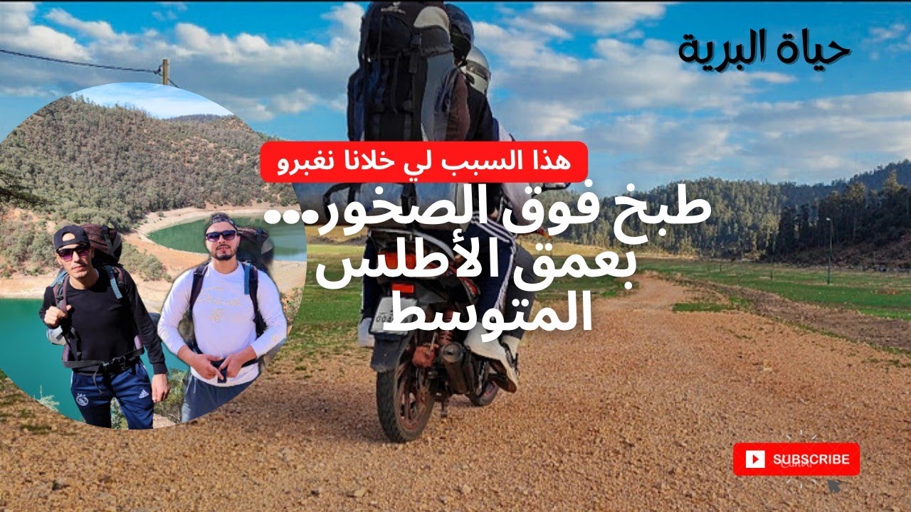 أول تخييم من بعد الشفاء... دوزنا ليلة باردة في  تكلمامين 🌲