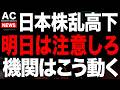 日経急上昇からの急落で相場は大混乱!!明日は注意の日です