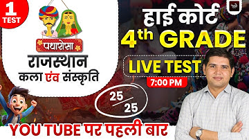 High Court 4th Grade Classes🔥 Live Test -1 Rajasthan Art & Culture class| Rajasthan GK |PYQ Analysis