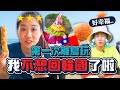 不相信這裡是台灣!第一次來離島小琉球玩,我在台灣真的好幸福好幸福❤️!!!|韓勾ㄟ金針菇 찐쩐꾸