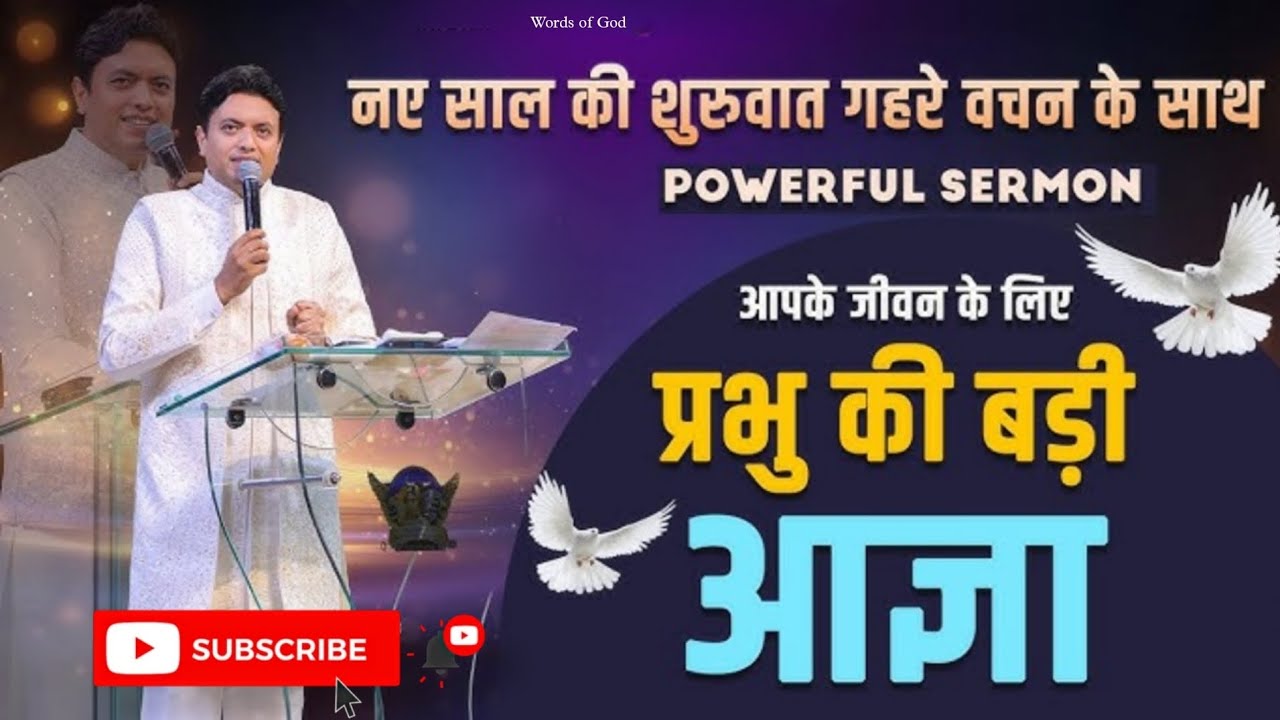 नए साल की शुरुवात गहरे वचन के साथ_Sermon by Apostle Ankur Yoseph Narula g|| AnkurNarulaMinistries 