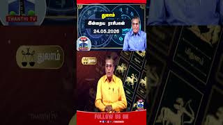 Thulam || rasipalan || rasipalantoday || horoscope