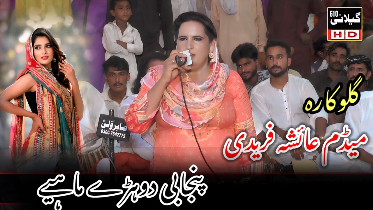 Latest Punjabi dhory Mahiye 2026 || Singer Ayesha faridi 